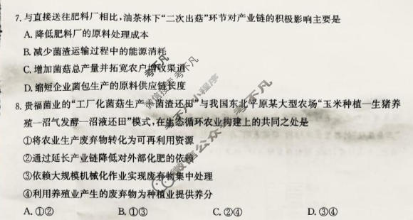 贵州省金太阳2025-2026学年高二学科素养训练(6.12)地理试题