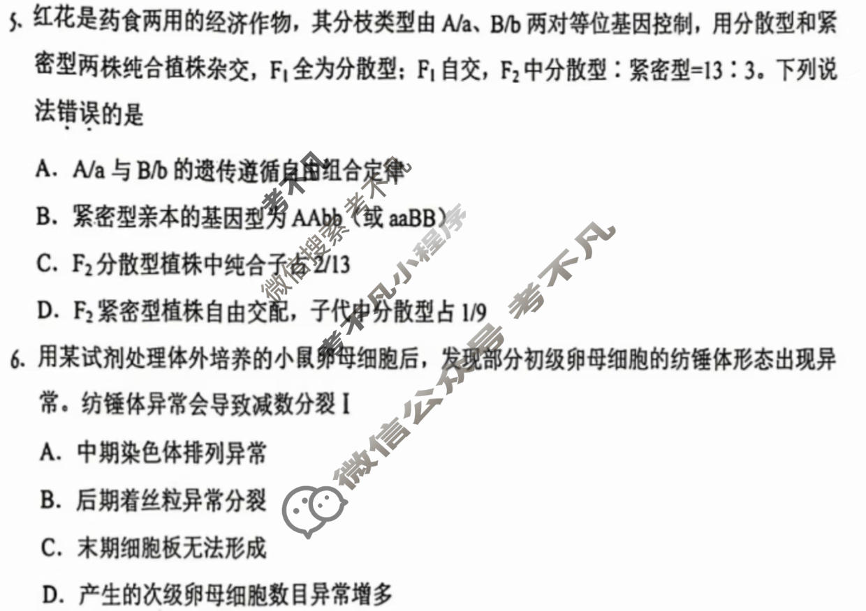 云南省2026年高考真题生物(云南)试题
