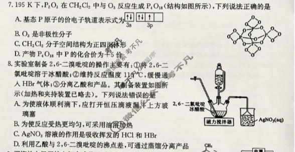 贵州省金太阳2025-2026学年高二学科素养训练(6.12)化学试题