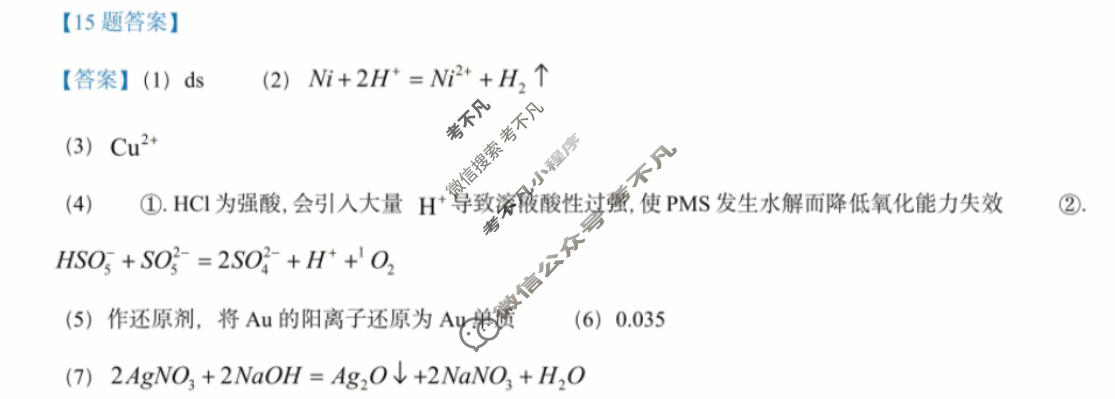 云南省2026年高考真题化学(云南)答案
