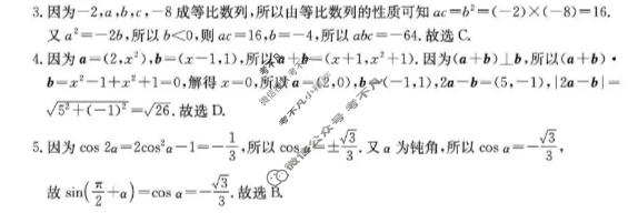 贵州省金太阳2025-2026学年高二学科素养训练(6.12)数学答案