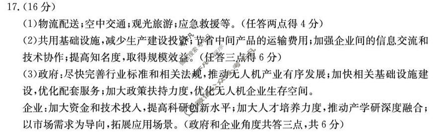 贵州省金太阳2025-2026学年高二学科素养训练(6.12)地理答案