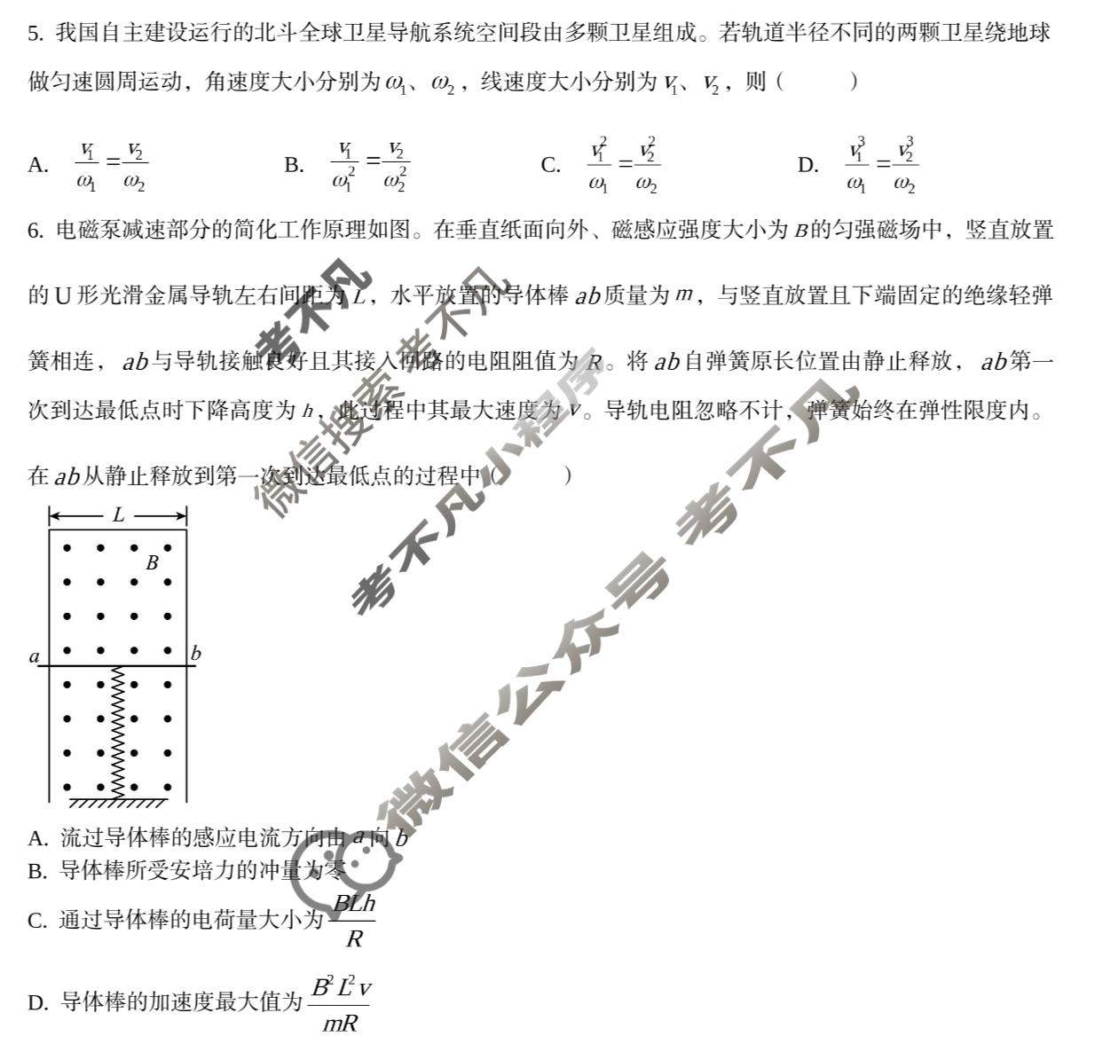 陕山青宁四省2026年高考真题物理(陕山青宁)试题