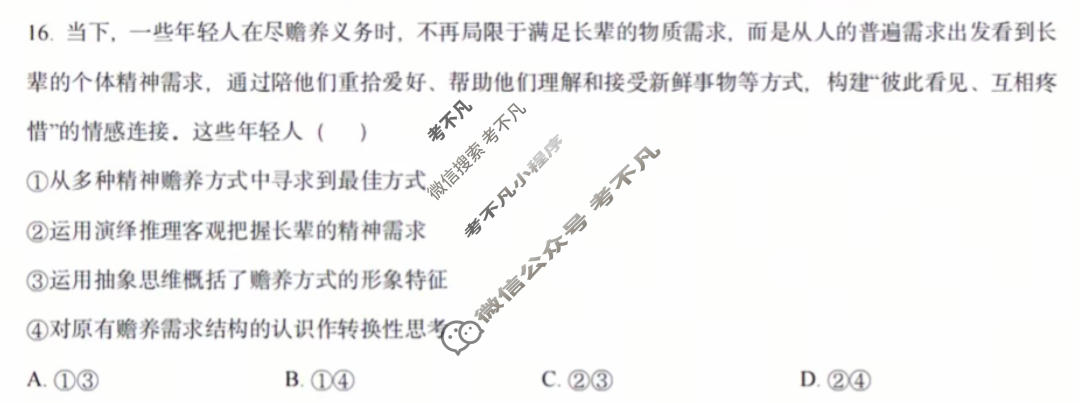 云南省2026年高考真题政治(云南)试题