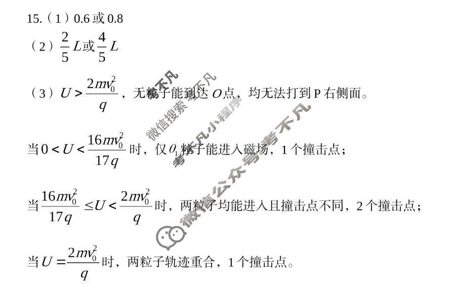 陕山青宁四省2026年高考真题物理(陕山青宁)答案
