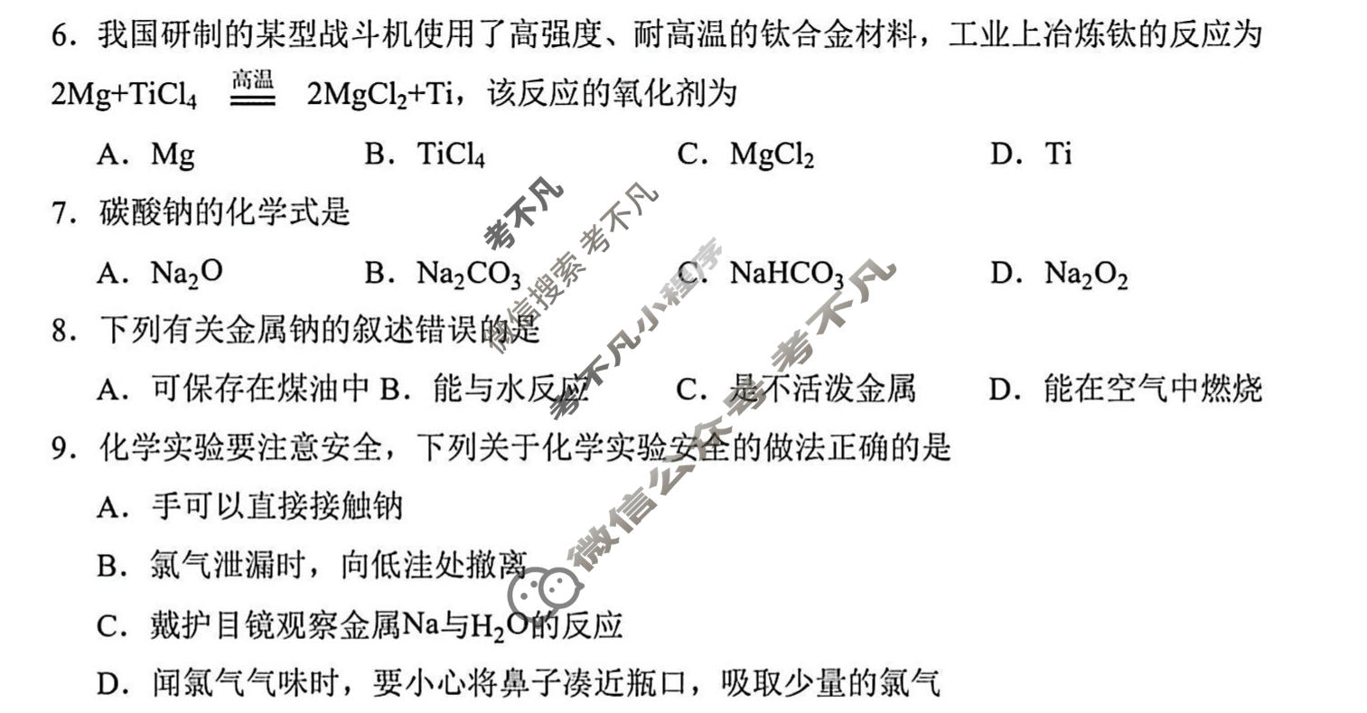 哈三中2025-2026学年下学期高一年级6月月考化学试题