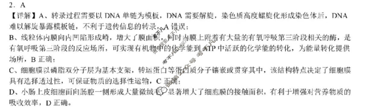 云南省2026年高考真题生物(云南)答案