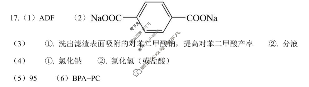 黑吉辽蒙四省2026年高考真题化学(黑吉辽蒙)答案