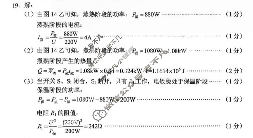 重庆市2026年初三初中学业水平考试(6.14)物理答案