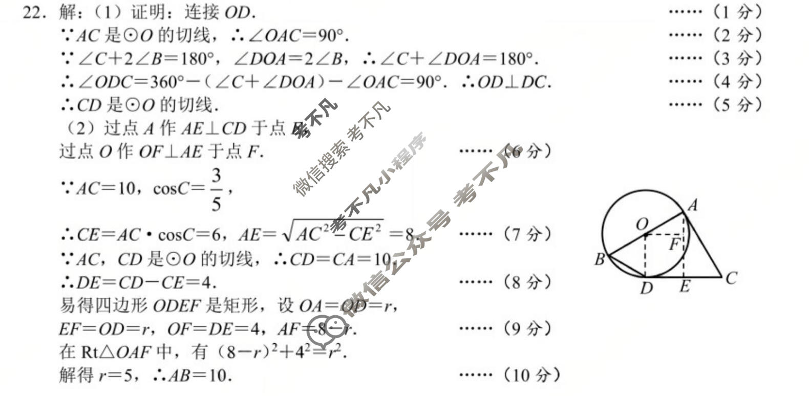 南充市二〇二六年初中学业水平考试数学答案