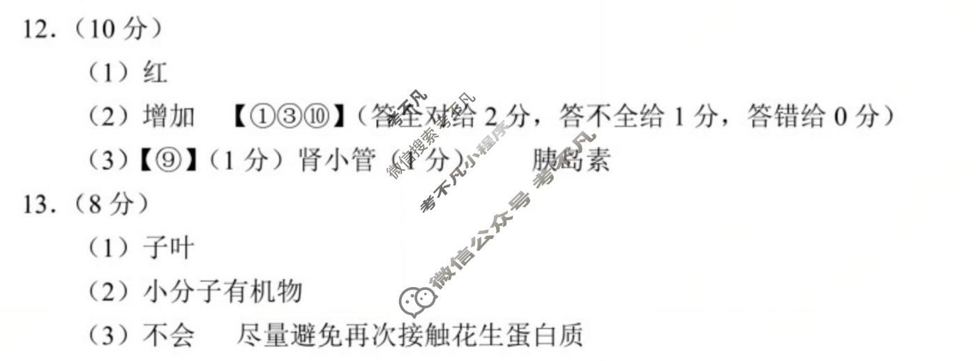 南充市二〇二六年初中学业水平考试生物答案