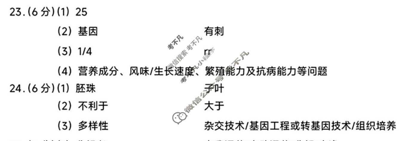 重庆市2026年初三初中学业水平考试(6.14)生物答案