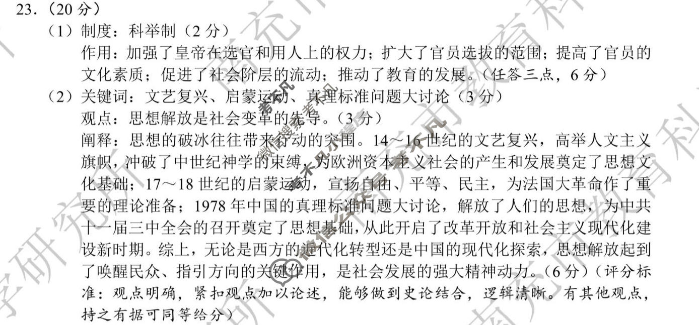 南充市二〇二六年初中学业水平考试道德与法治、历史答案