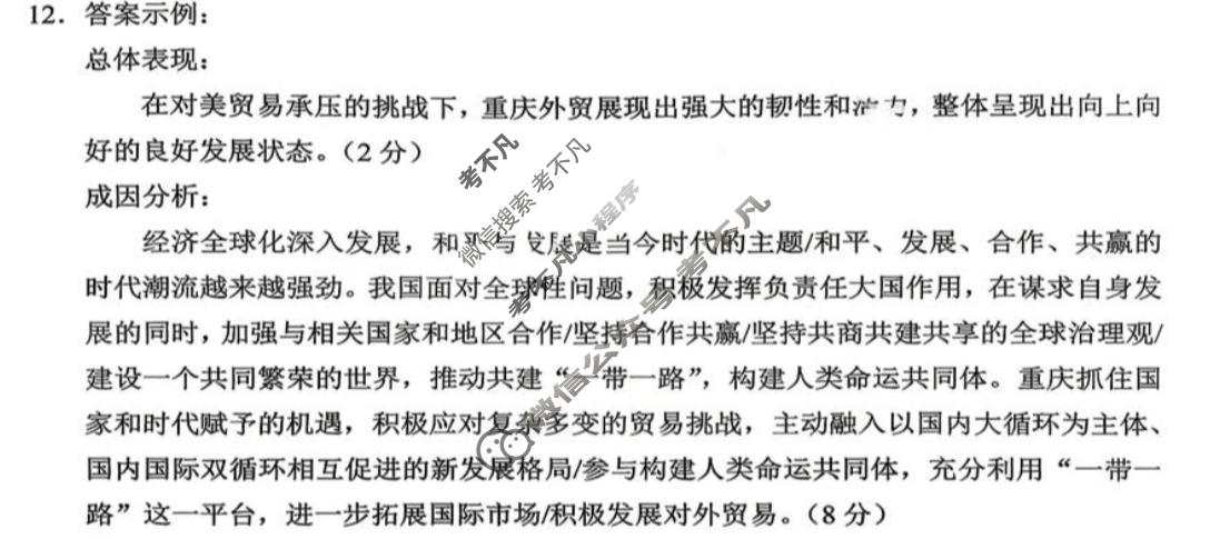 重庆市2026年初三初中学业水平考试(6.14)道德与法治答案