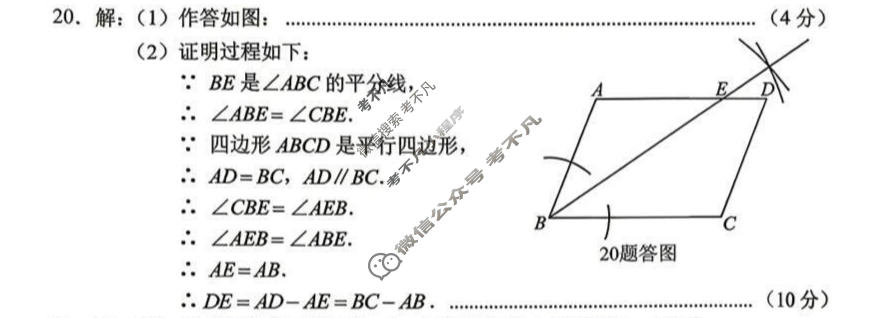 重庆市2026年初三初中学业水平考试(6.14)数学答案