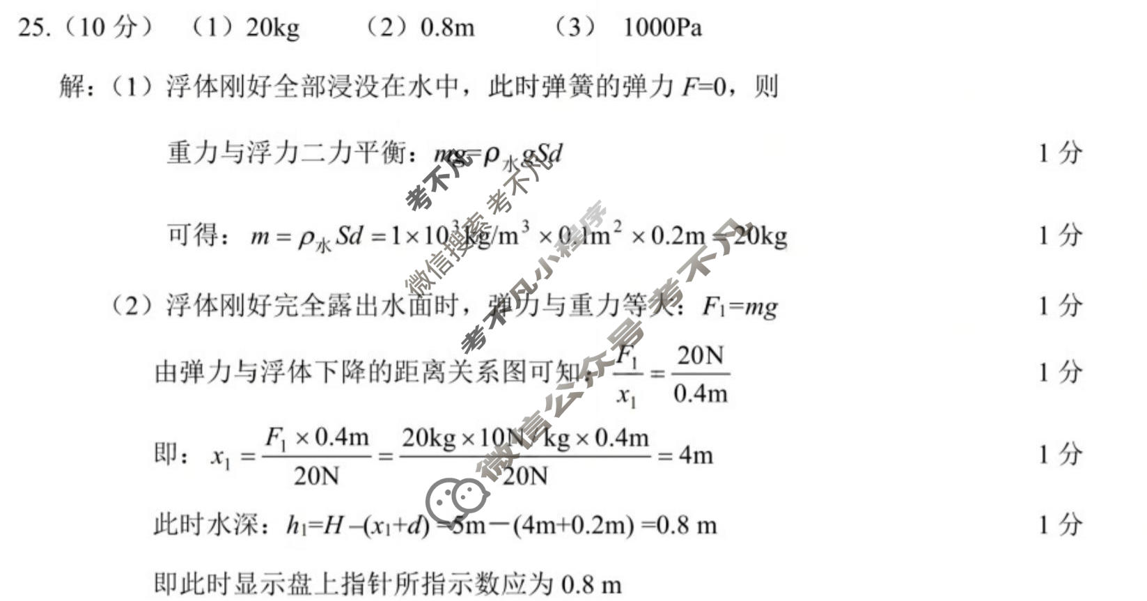 南充市二〇二六年初中学业水平考试物理答案