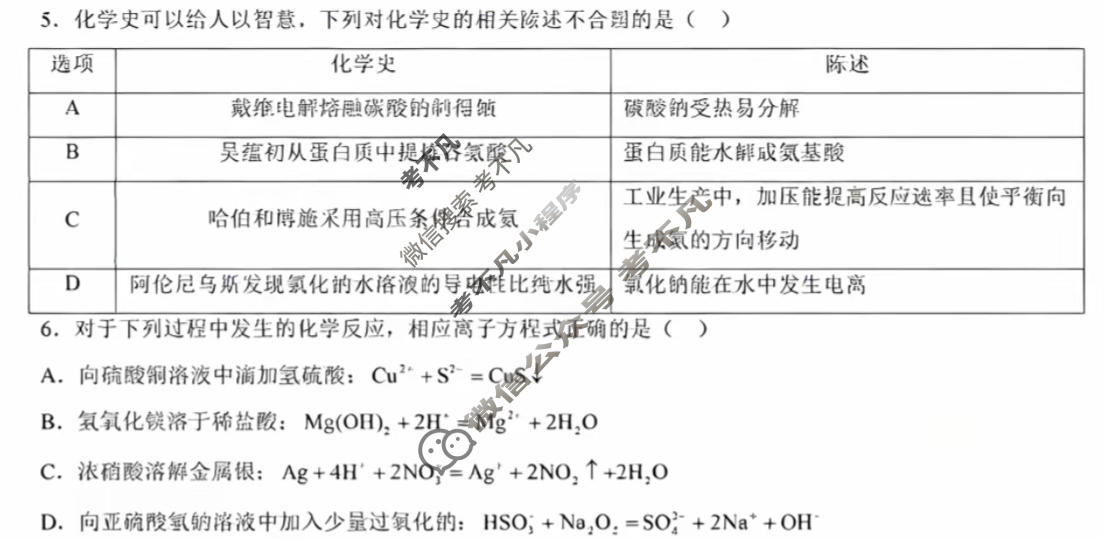 河南省2026年高考真题化学(河南)试题
