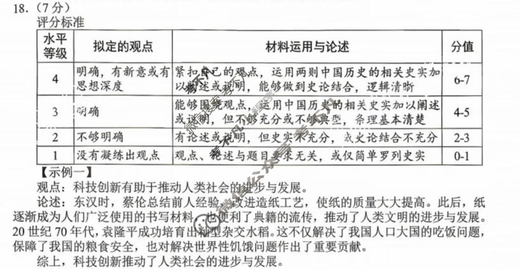 重庆市2026年初三初中学业水平考试(6.14)历史答案