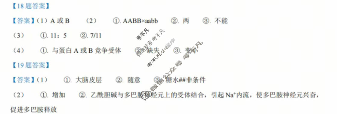 陕山青宁四省2026年高考真题生物(陕山青宁)答案
