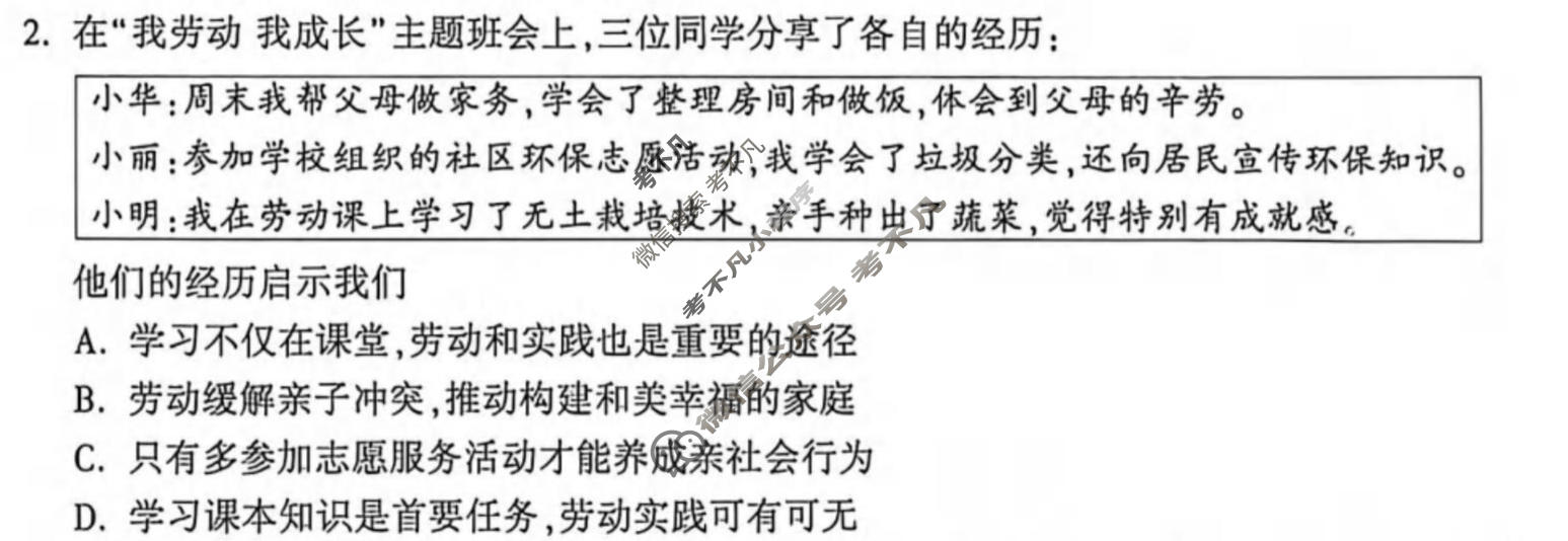 [万唯中考]2026年湖北省初中学业水平考试 定心卷道德与法治试题