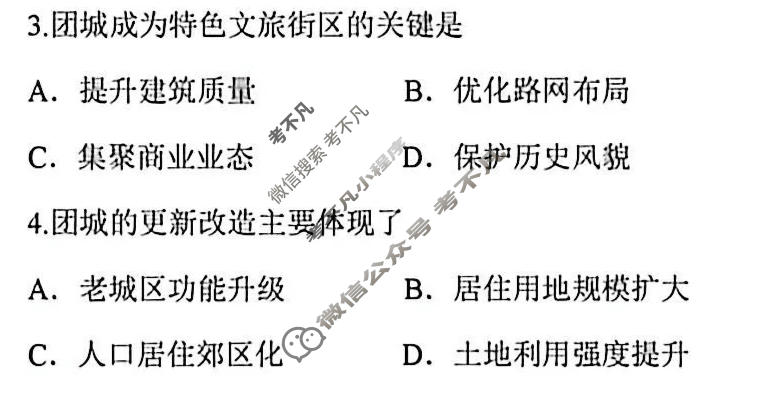 黑吉辽蒙四省2026年高考真题地理(黑吉辽蒙)试题