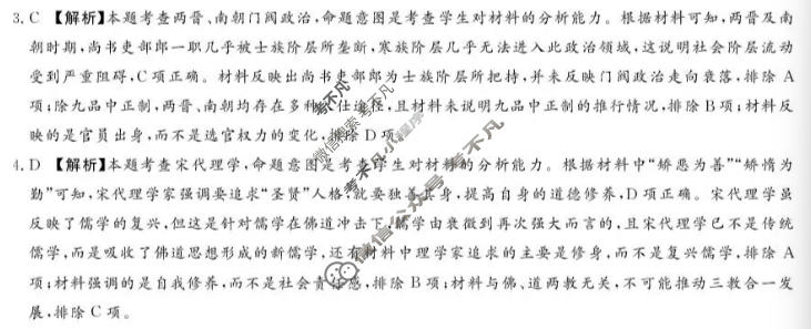 [湘豫名校联考]2026年6月高二下学期质量检测历史答案
