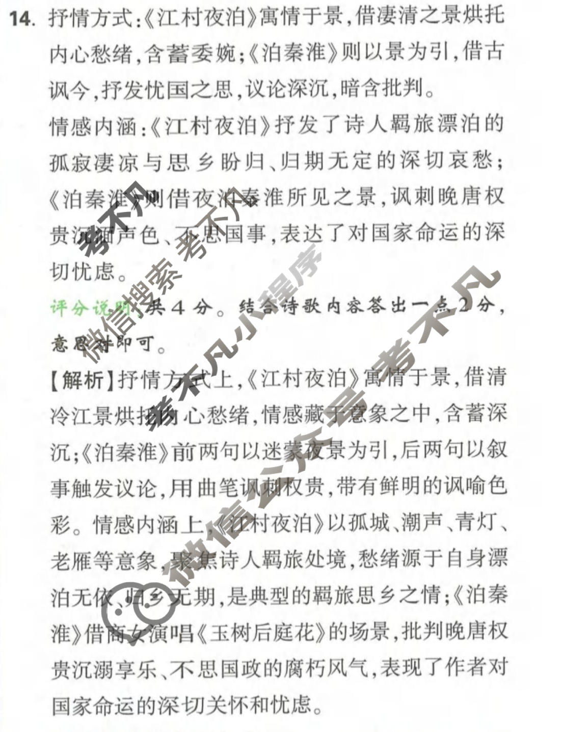 [万唯中考]2026年长沙市初中学业水平考试定心卷语文答案