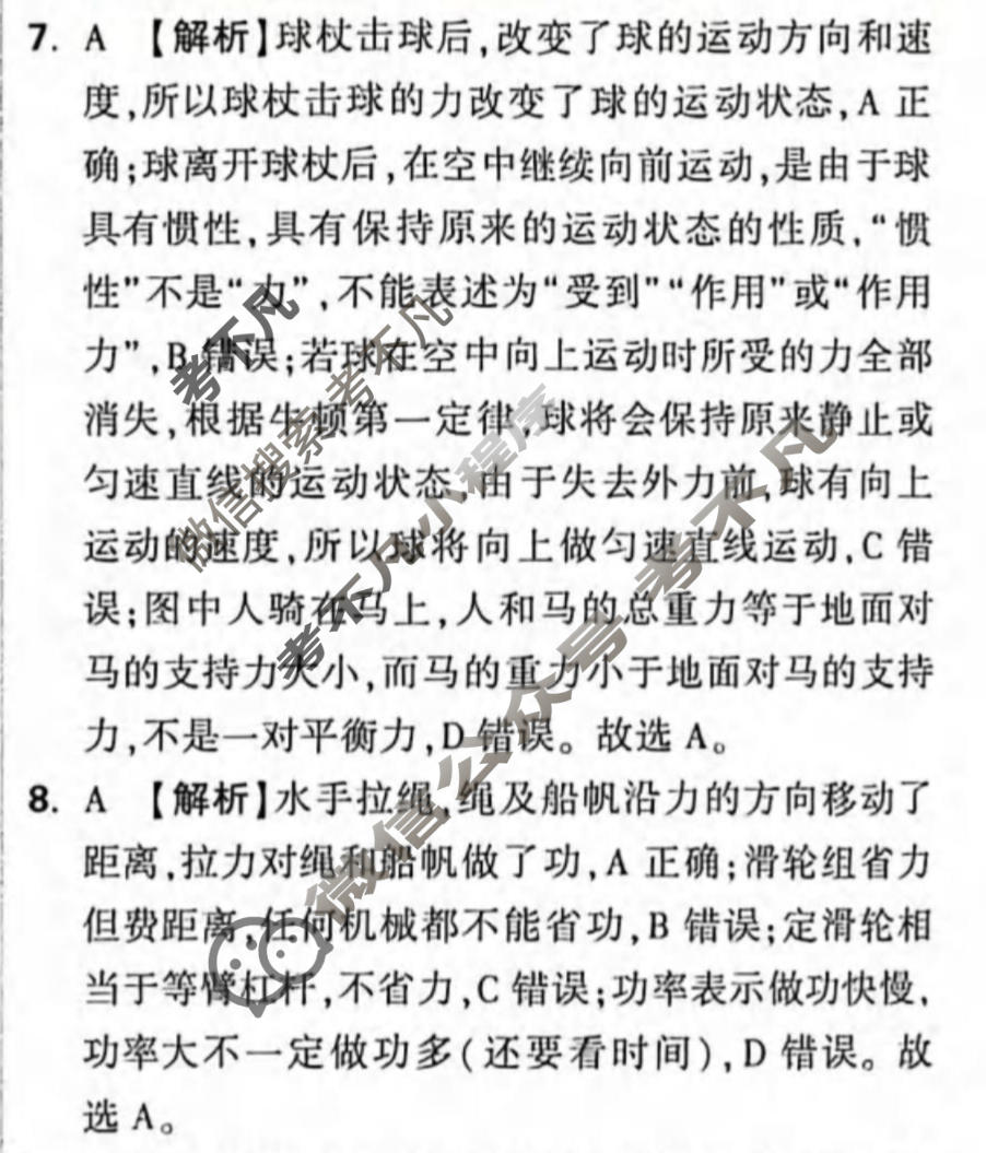 [万唯中考]2026年湖北省初中学业水平考试 定心卷物理答案