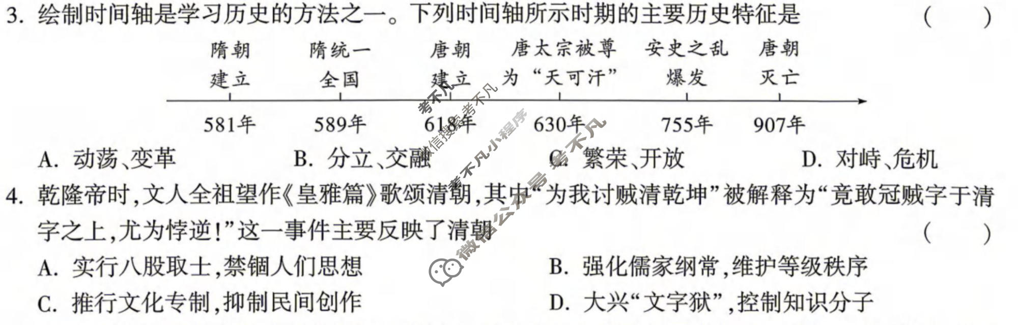 [万唯中考]2026年湖南省初中学业水平考试定心卷历史试题