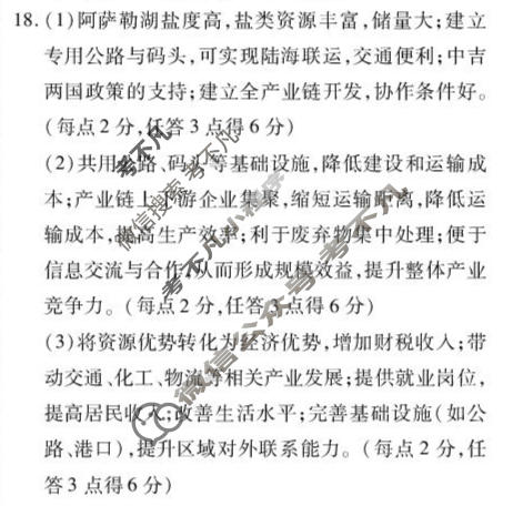 [点石联考]2026届高一年级6月练习卷地理答案
