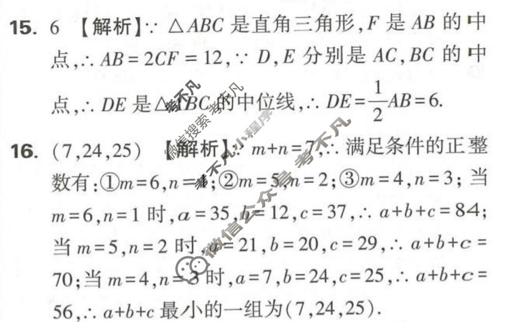 [万唯中考]2026年长沙市初中学业水平考试定心卷数学答案