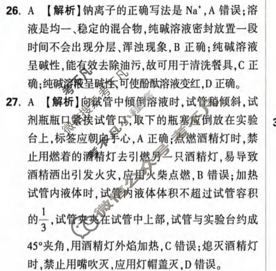 [万唯中考]2026年湖北省初中学业水平考试 定心卷化学答案