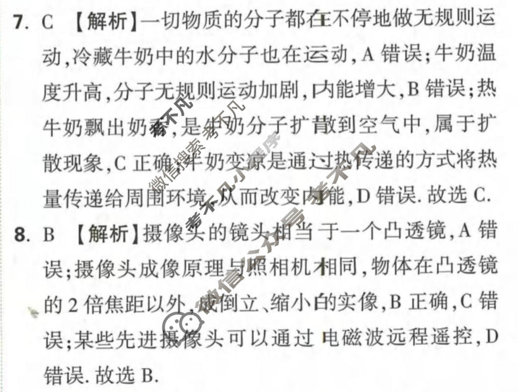 [万唯中考]2026年长沙市初中学业水平考试定心卷物理答案