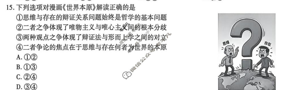[点石联考]2026届高一年级6月练习卷政治试题