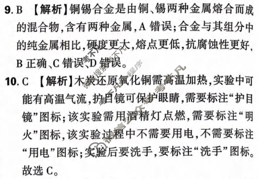 [万唯中考]2026年湖南省初中学业水平考试定心卷化学答案