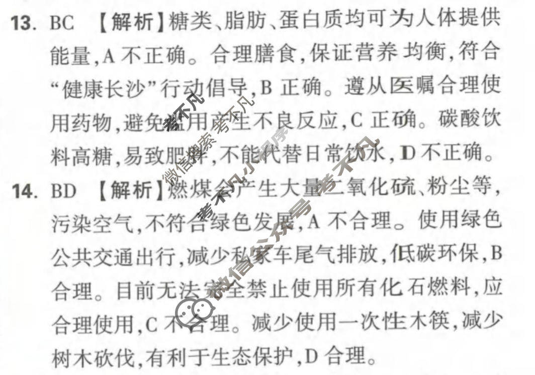 [万唯中考]2026年长沙市初中学业水平考试定心卷化学答案
