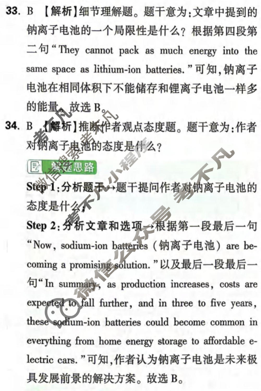 [万唯中考]2026年山东省初中学业水平考试定心卷英语答案