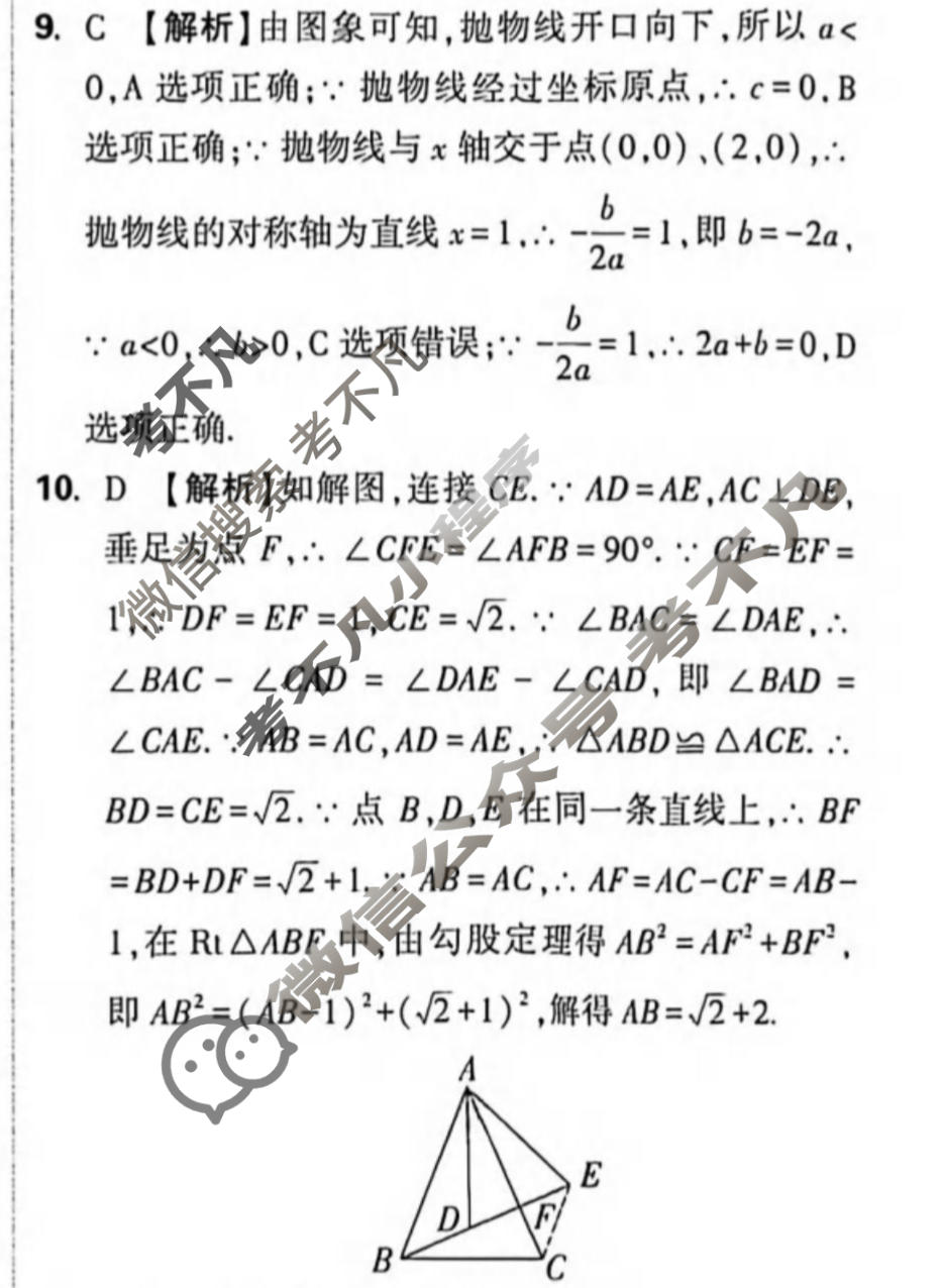 [万唯中考]2026年湖北省初中学业水平考试 定心卷数学答案