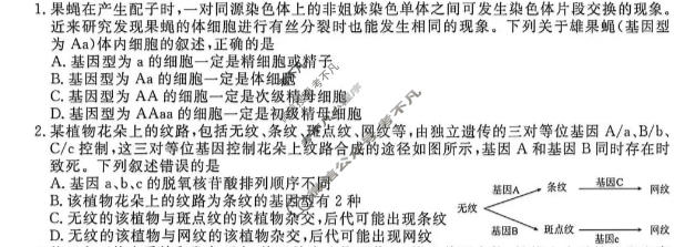 [点石联考]2026届高一年级6月练习卷生物试题