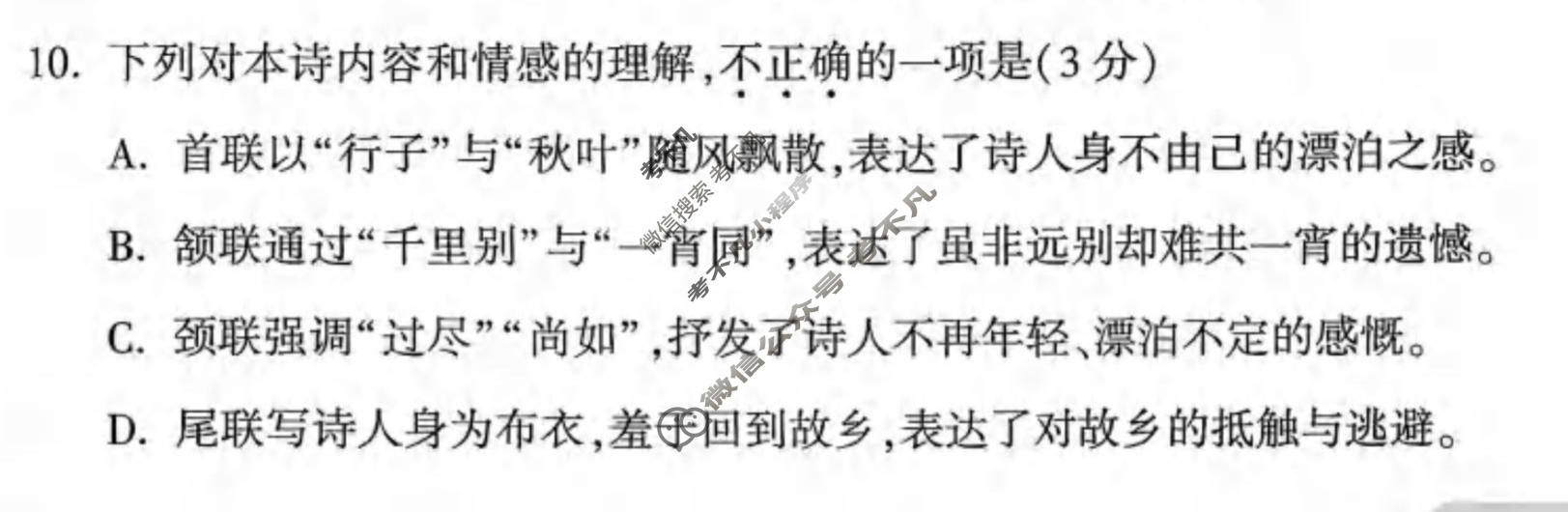 [万唯中考]2026年武汉市初中学业水平考试定心卷语文试题