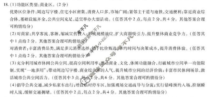 [天一大联考]河南省2025-2026学年下学期高一6月联考(HN202606)地理答案