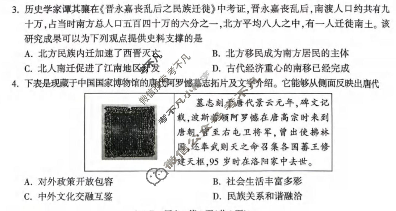 [万唯中考]2026年山东省初中学业水平考试定心卷历史试题