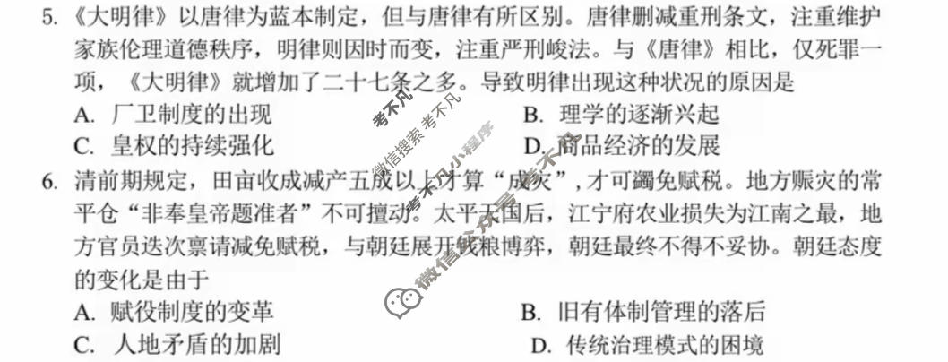 四川省2026年高考真题历史(四川)试题