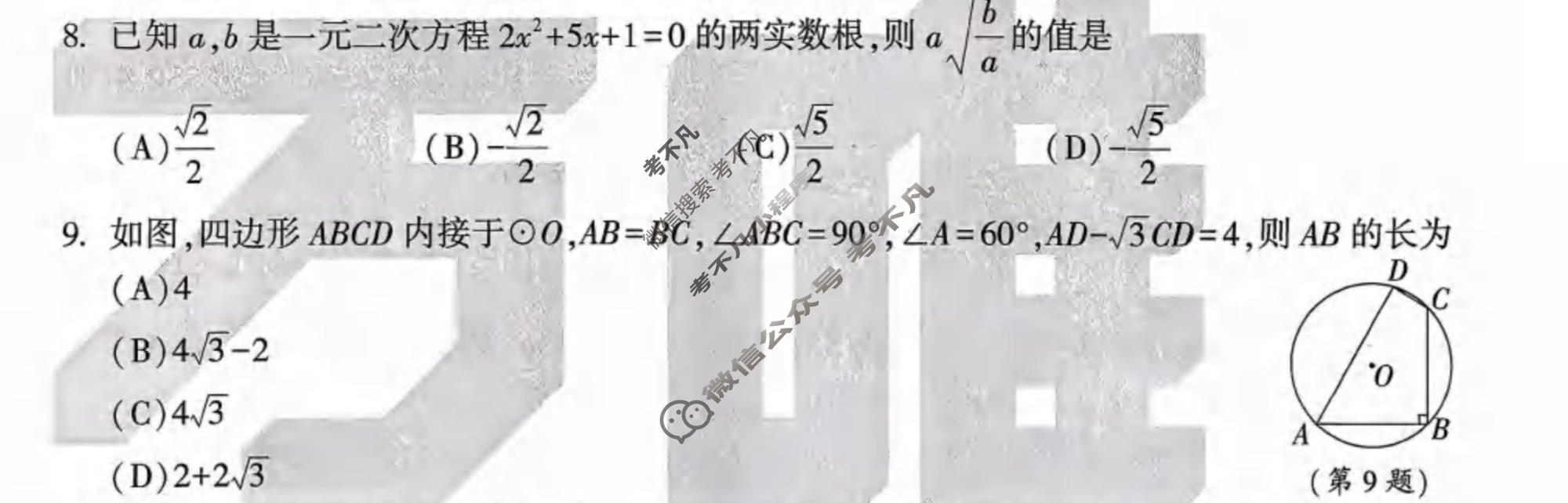[万唯中考]2026年武汉市初中学业水平考试定心卷数学试题
