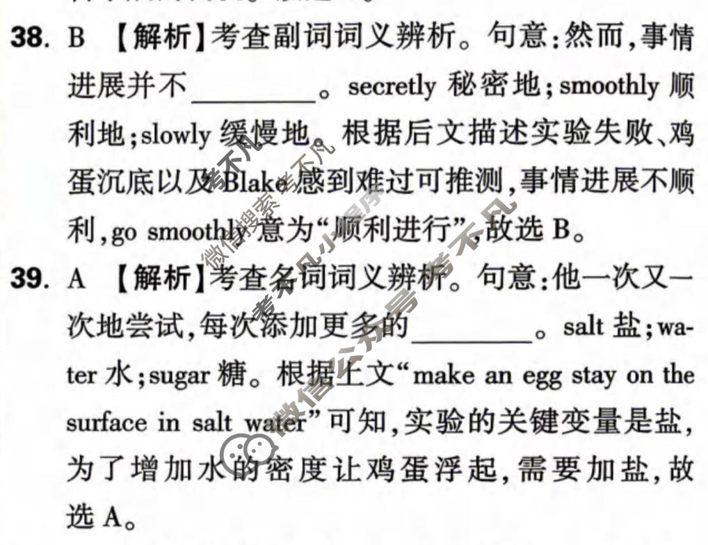 [万唯中考]2026年湖南省初中学业水平考试定心卷英语答案