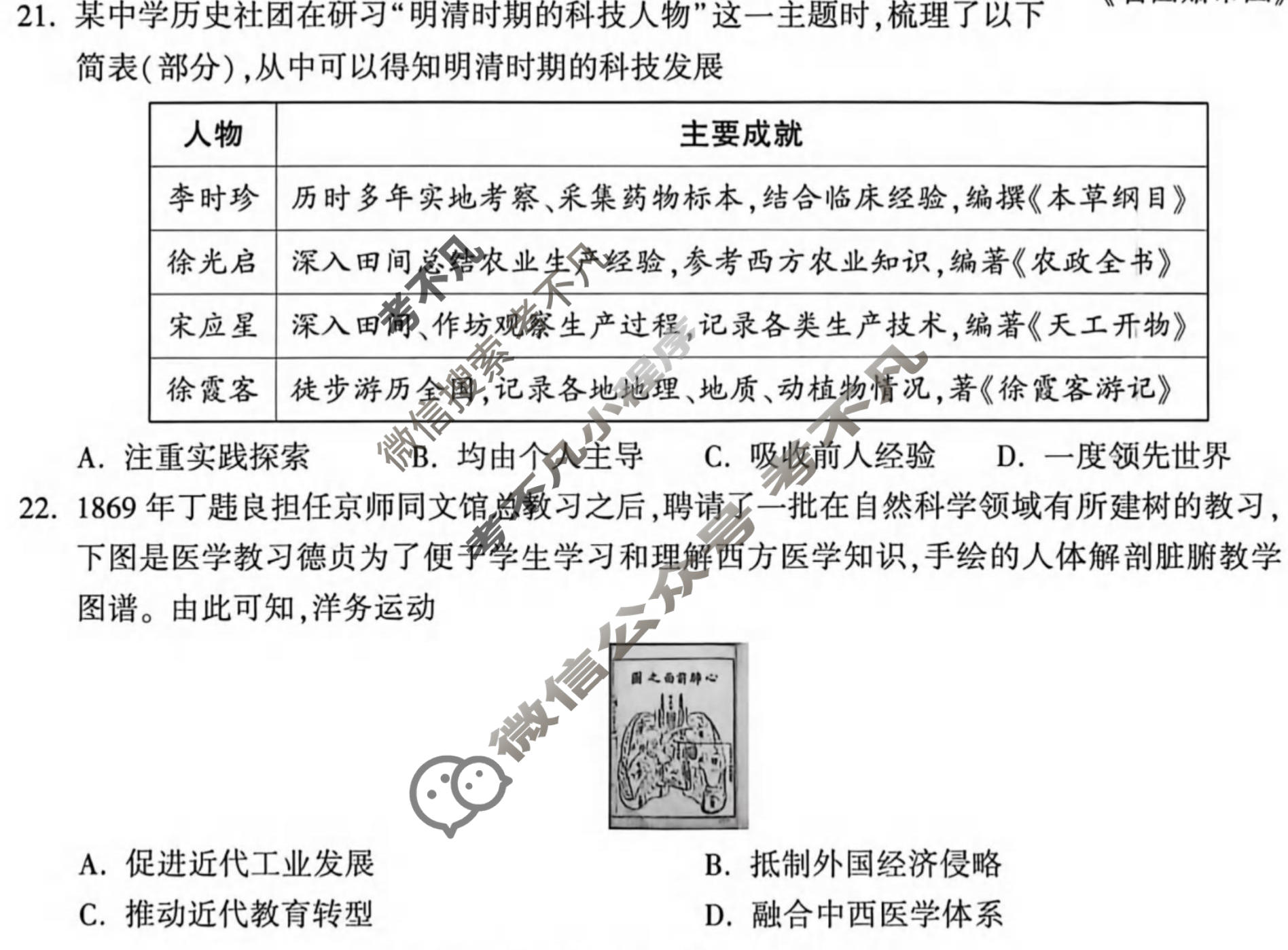 [万唯中考]2026年湖北省初中学业水平考试 定心卷历史试题