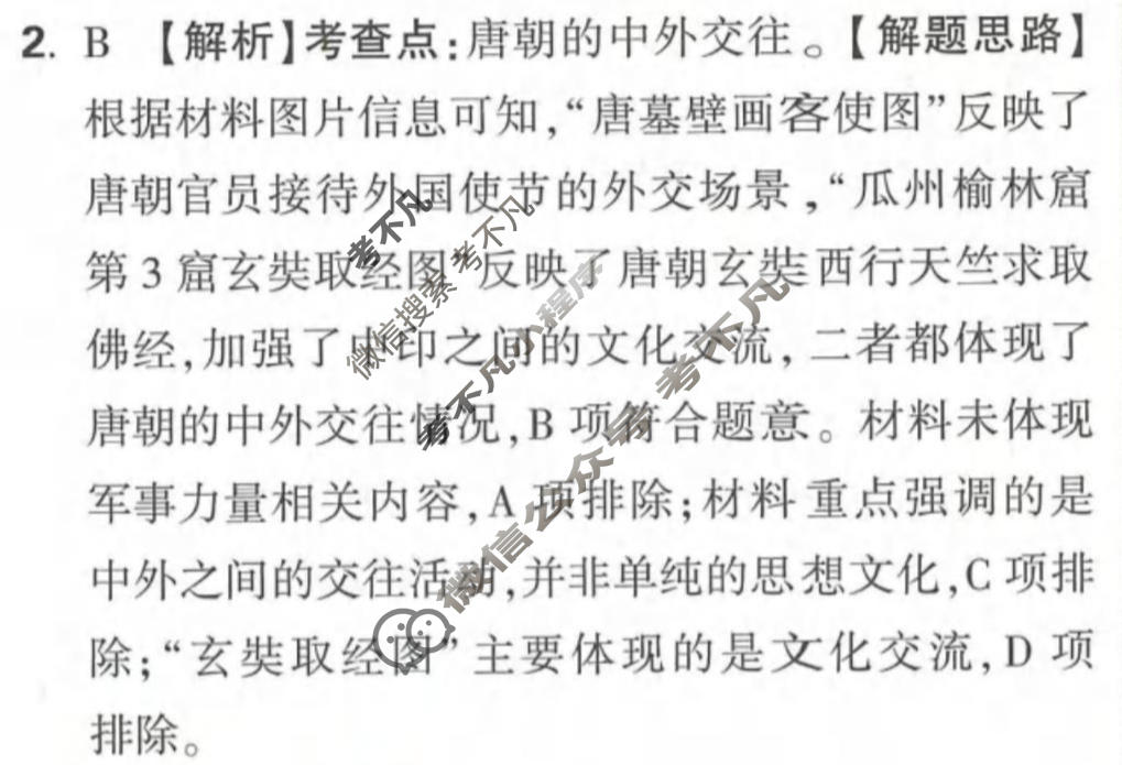 [万唯中考]2026年长沙市初中学业水平考试定心卷历史答案