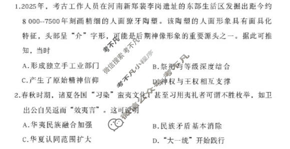[湘豫名校联考]2026年6月高二下学期质量检测历史试题