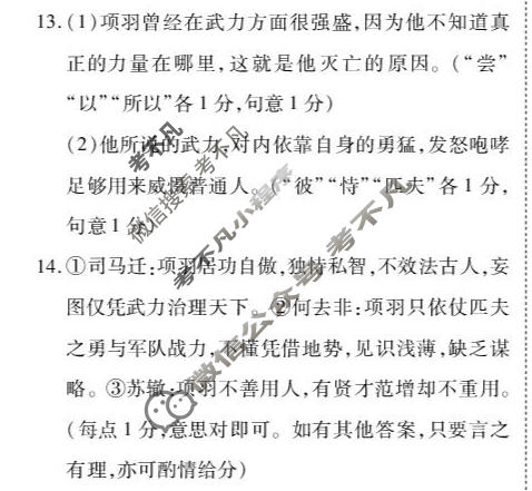 [点石联考]2026届高一年级6月练习卷语文答案
