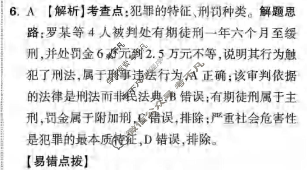 [万唯中考]2026年武汉市初中学业水平考试定心卷文科综合答案